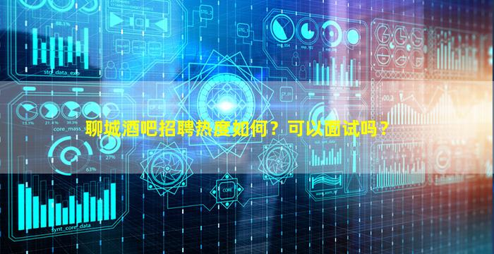 成都酒吧招聘